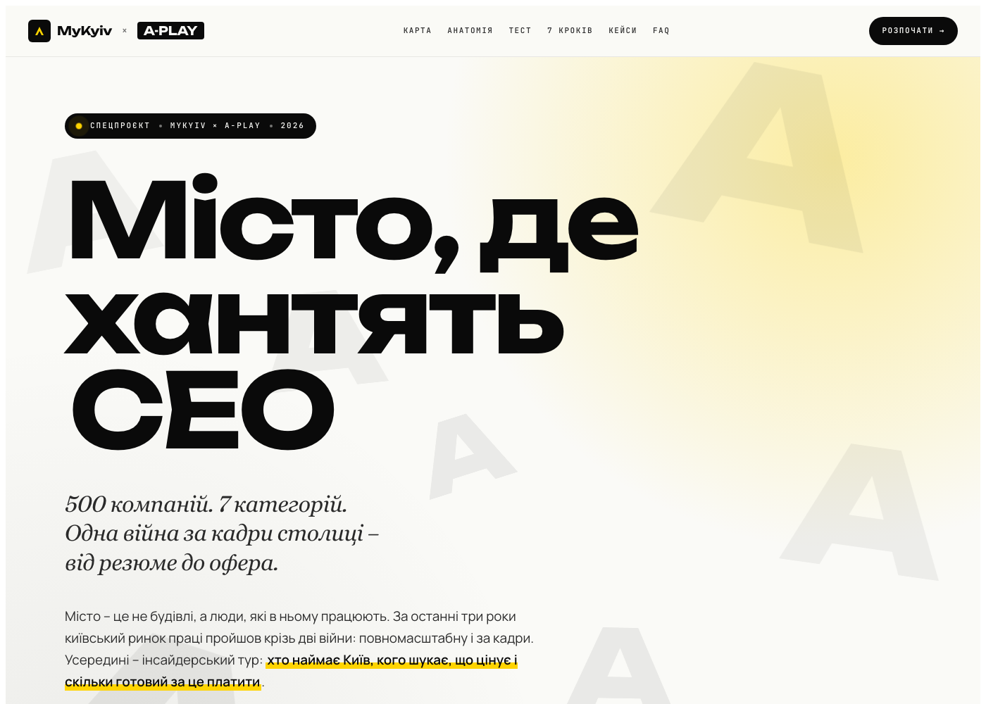 Aplay × Київ грає
