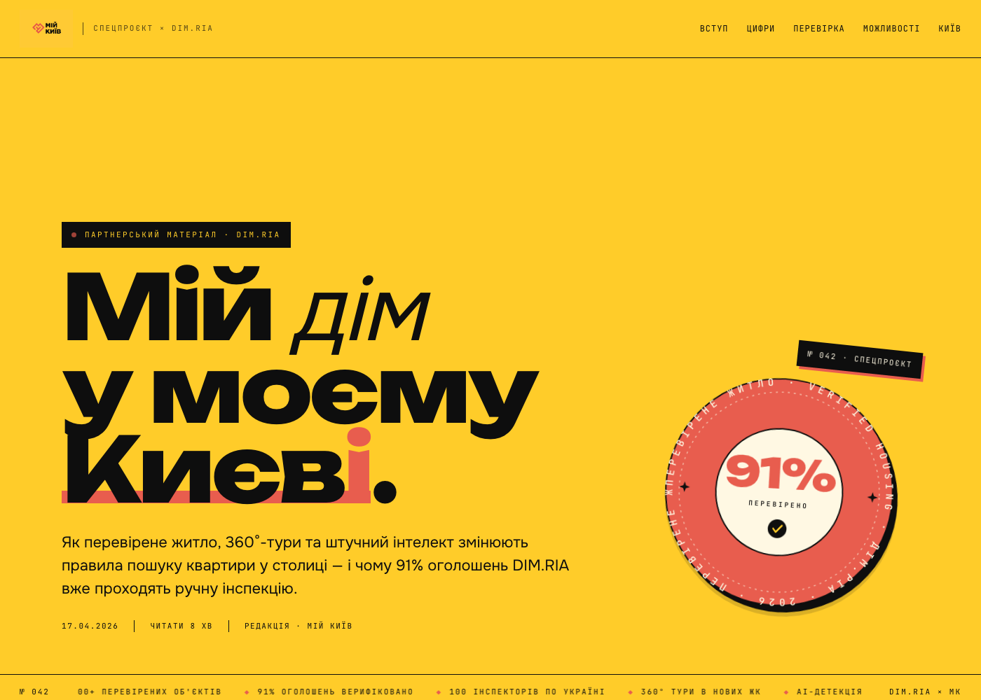 DIM.RIA × Мій дім у моєму Києві