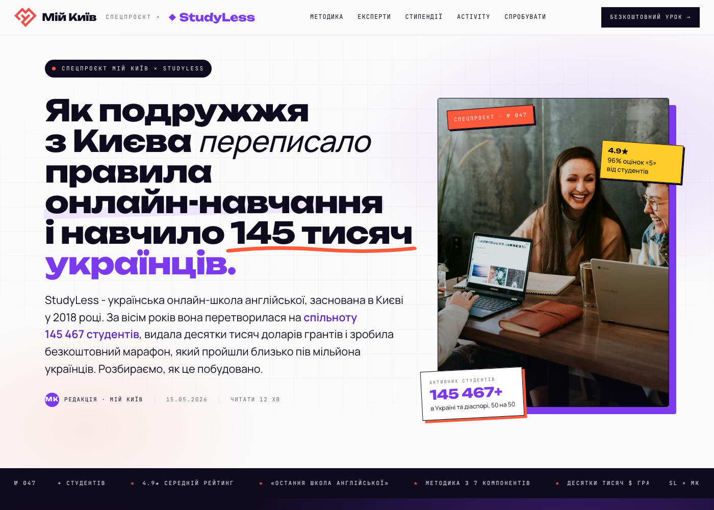 Studyless × Київ без диплома