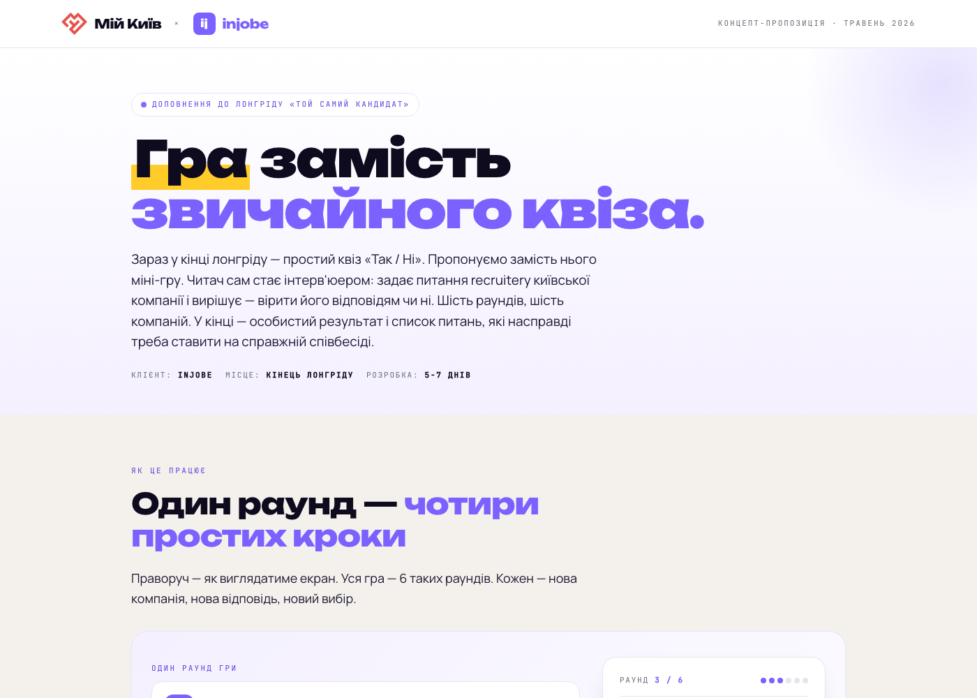 Контр-співбесіда