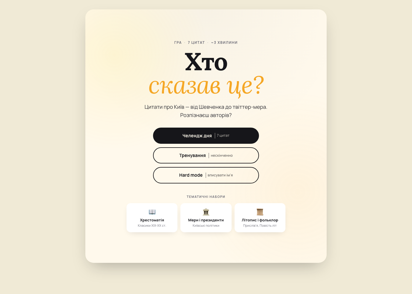 Хто сказав це?