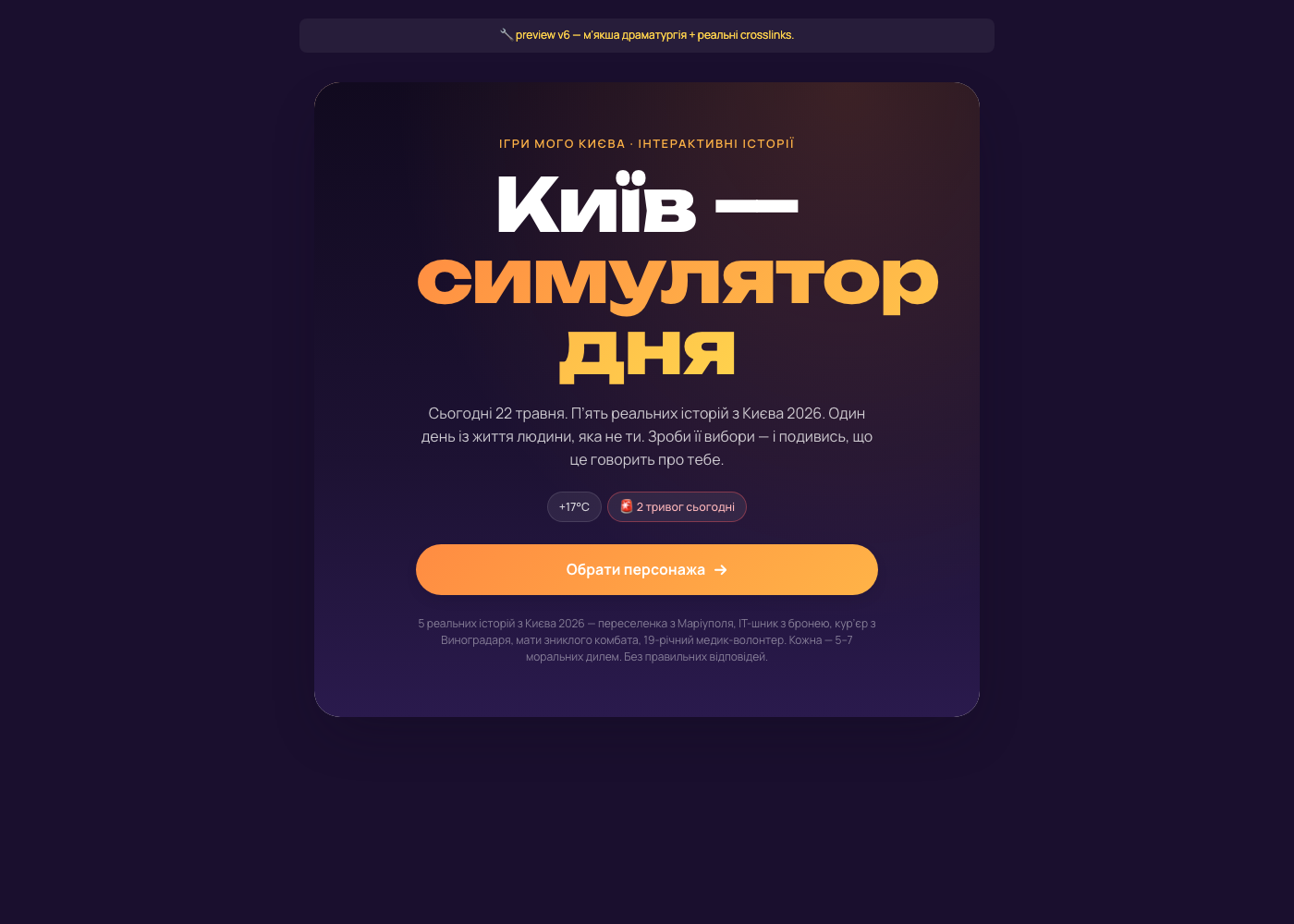 Київ-симулятор дня