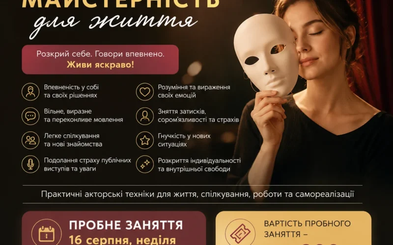 Фото - Театрально-психологічна школа Образ, наука і освіта у Києві