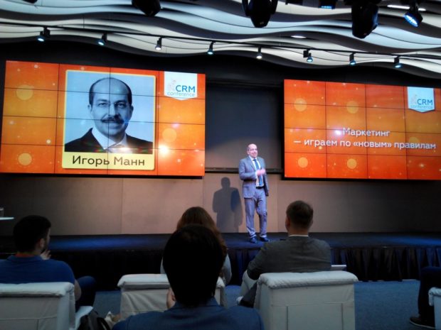 Игорь Манн на CRM Conference 2016