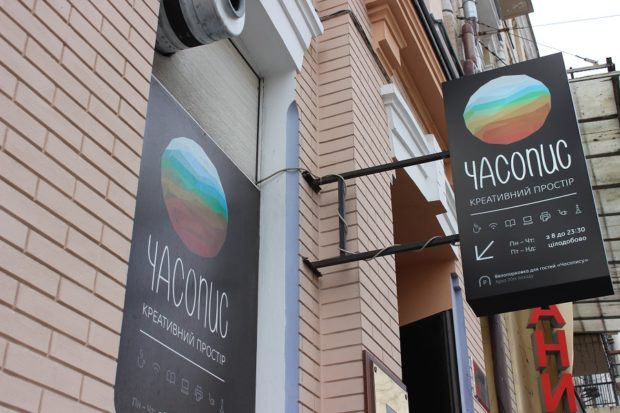 Коворкинг Часопис Киев
