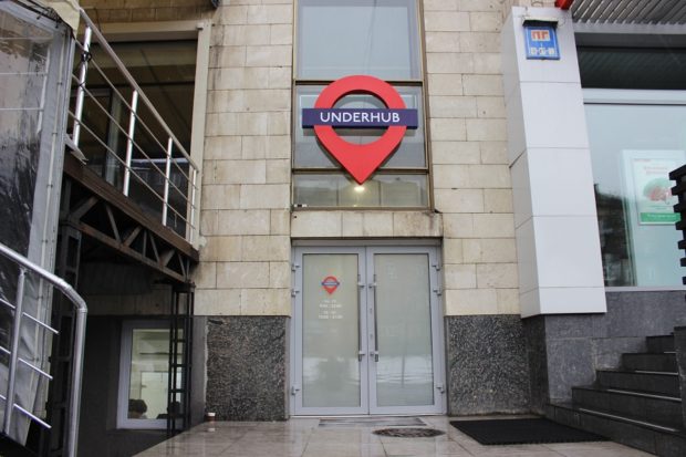 Коворкинг UNDERHUB Киев