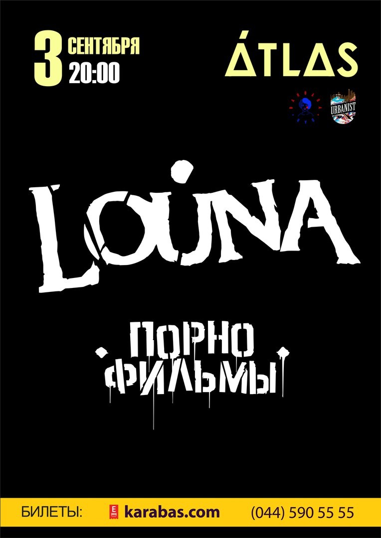 LOUNA и ПОРНОФИЛЬМЫ в Киеве 03.09.2016 - купить билет: 300-600 грн