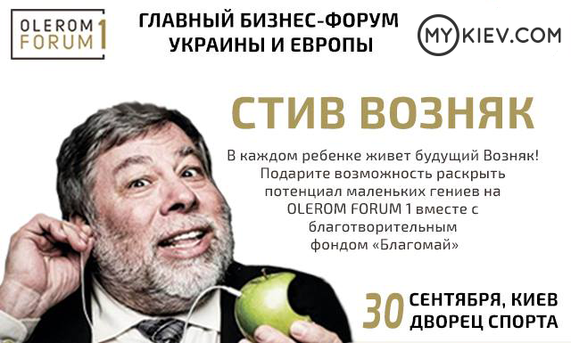 Forum One 2017 в Киеве