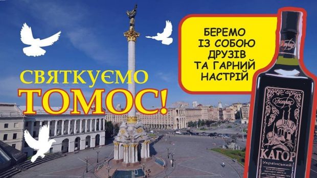 Кагор на Майдане: киевлян приглашают отметить получение Томоса