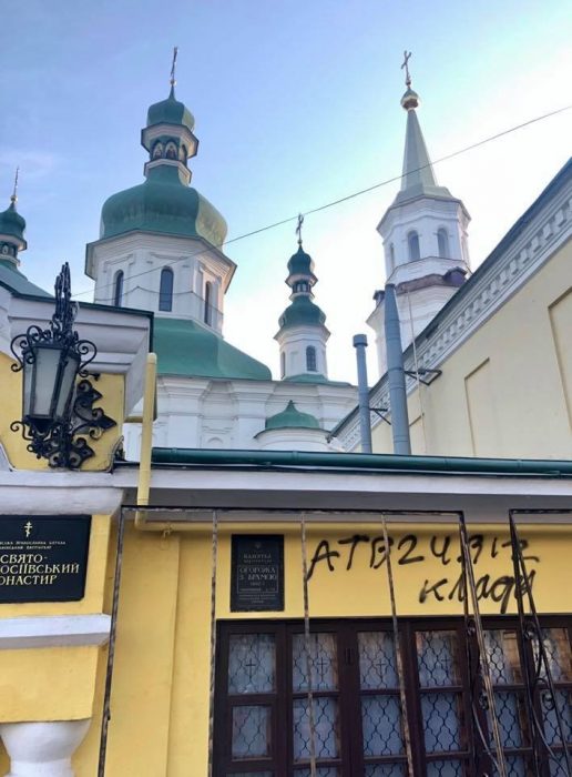 В центре Киева на стене храма вандалы оставили "наркограффити"