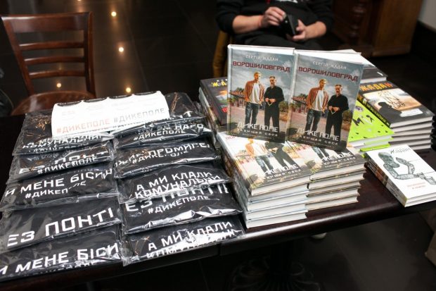 Книга Жадана "Ворошиловград"