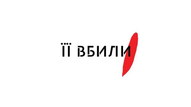 "Її вбили": в Киеве призывают всех неравнодушных прийти под стены МВД