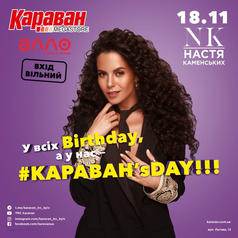 Настя Каменских в ТРЦ «Караван»