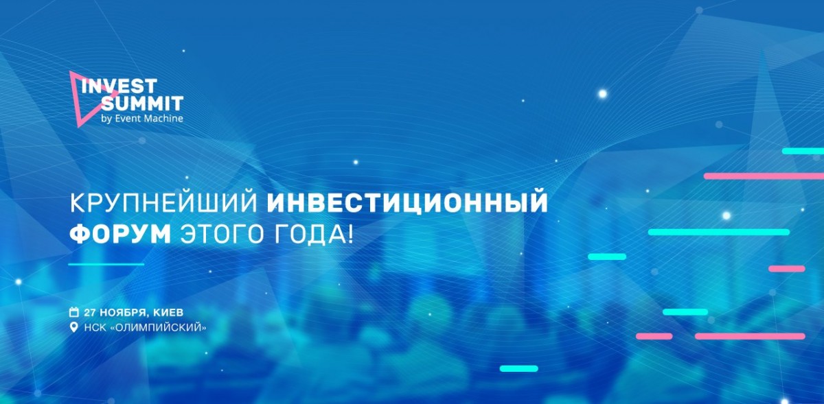 Invest Summit в НСК “Олимпийский” 2018