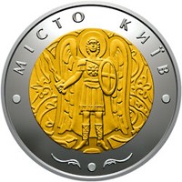 Нацбанк вводит в оборот монету посвященную Киеву 