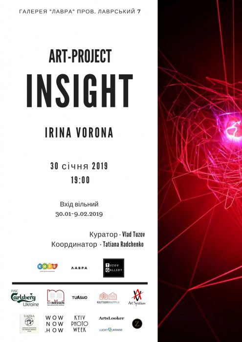 В галерее «Лавра» откроется арт-проект «Insight»