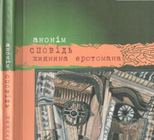 Киев в литературе: книги, действие которых происходит в нашем городе
