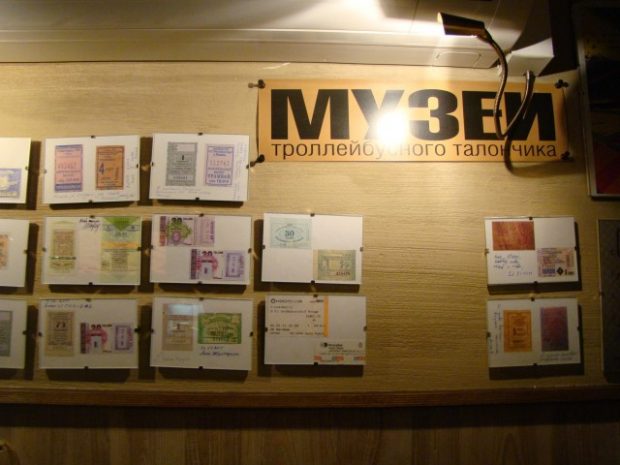 Музей троллейбусного талончика, Киев