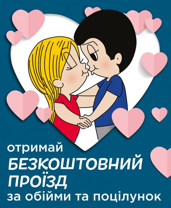 В Киеве за проезд на фуникулере можно будет рассчитаться объятиями и поцелуем
