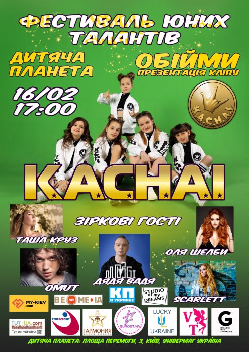 Первый KACHAI Fest