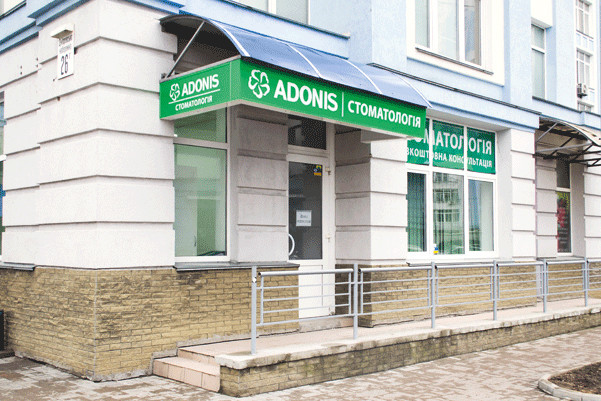 Adonis стоматология, Киев
