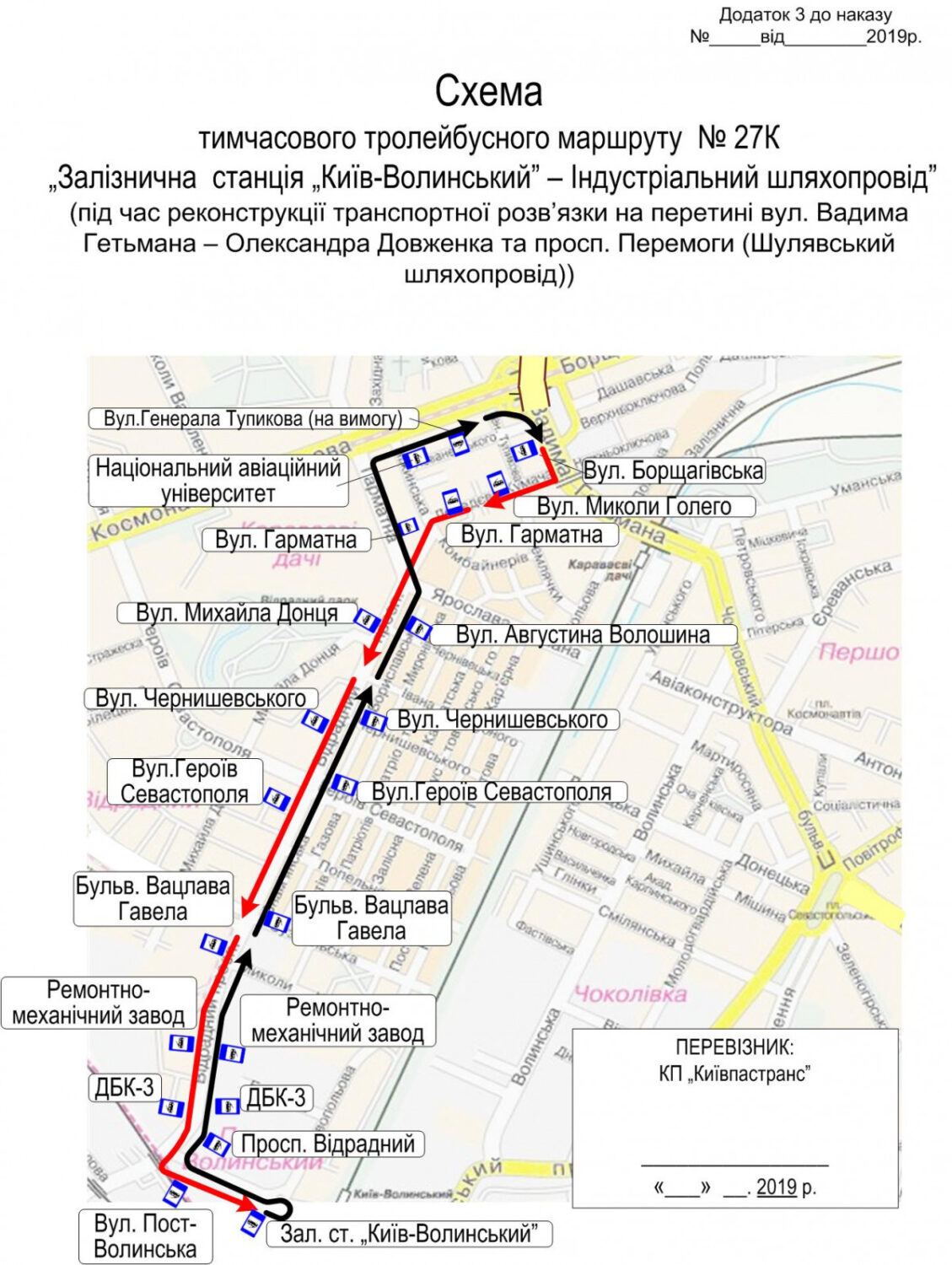 С 16 марта общественный транспорт изменит работу из-за реконструкции Шулявского моста