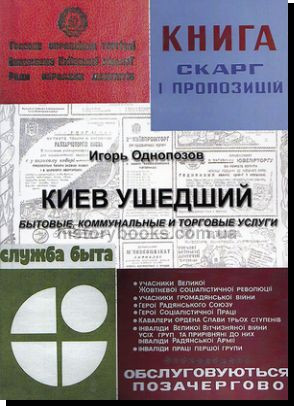 Киев ушедший» 