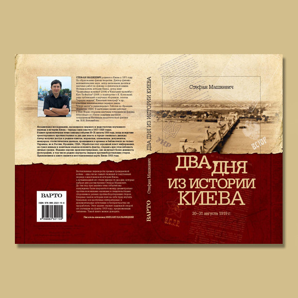 Книга Два дня из истории Киева