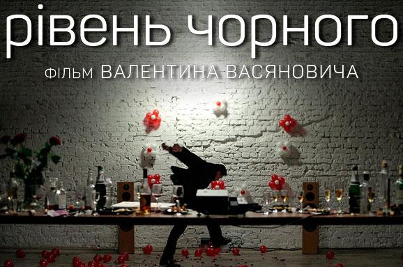 топ лучших украинских фильмов. Смотреть фото топ лучших украинских фильмов. Смотреть картинку топ лучших украинских фильмов. Картинка про топ лучших украинских фильмов. Фото топ лучших украинских фильмов
