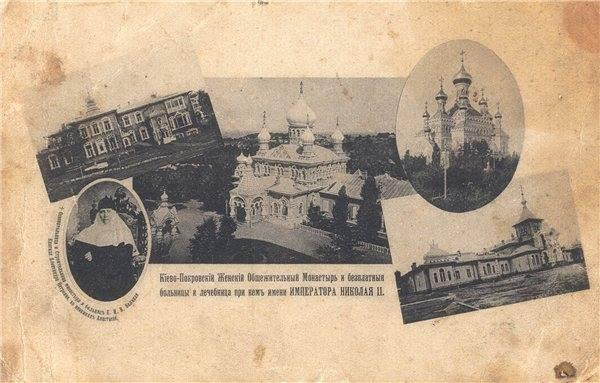 Старинные открытки го-начала го века, на которых изображен Киев