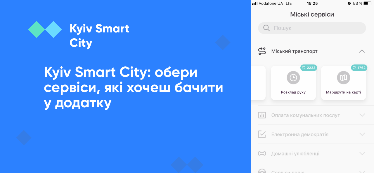 Киев в смартфоне: в КГГА презентовали приложение Kyiv Smart City