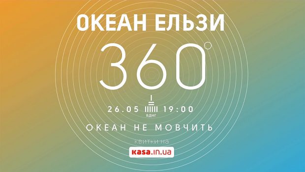 "Океан Эльзы" – грандиозный концерт на ВДНХ (26 мая)