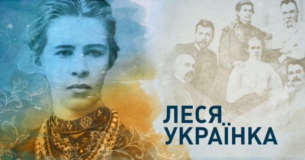 Леся Украинка