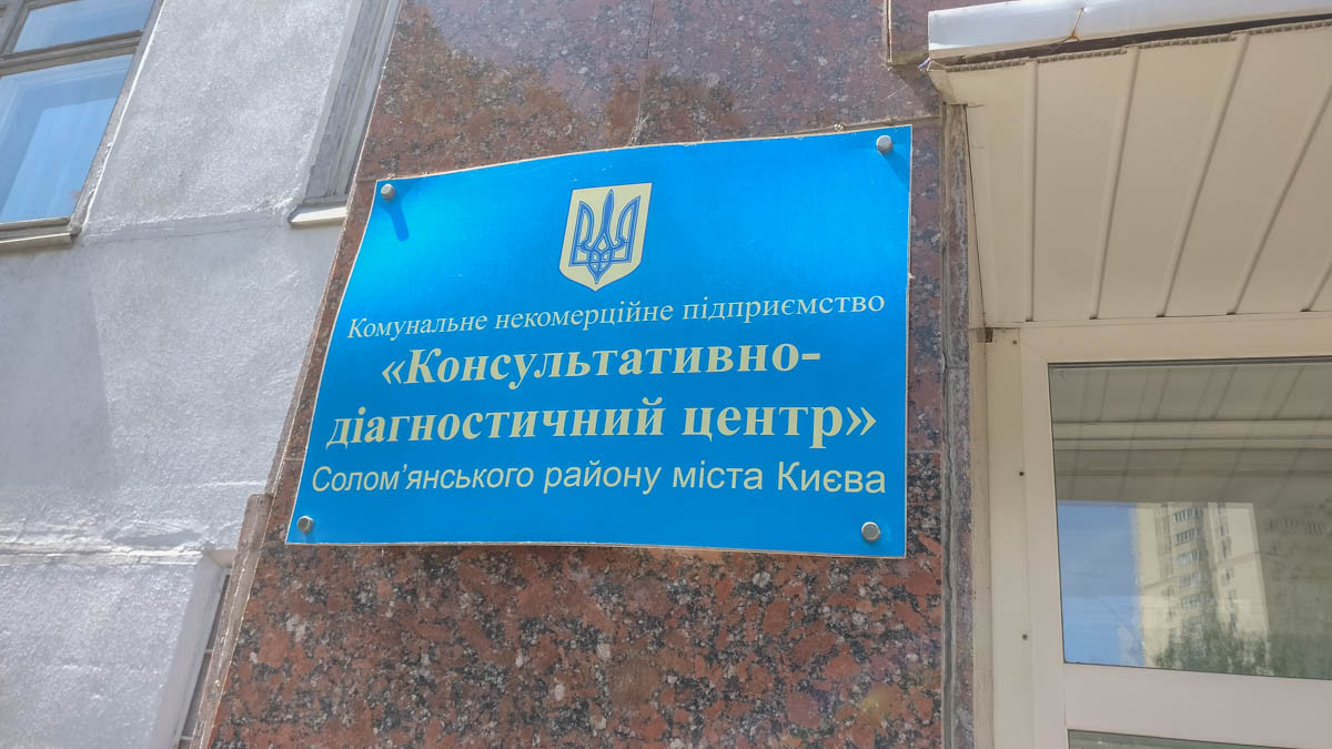 В Киеве женщина умерла в поликлинике, пока ждала своей очереди к врачу