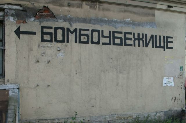 Бомбоубежище