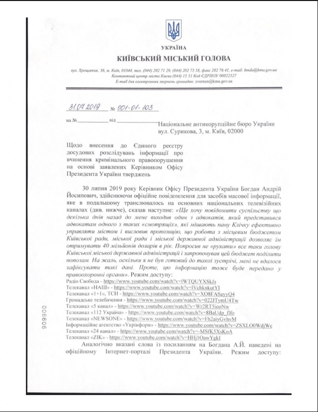 Виталий Кличко обратился в НАБУ относительно заявлений Андрея Богдана