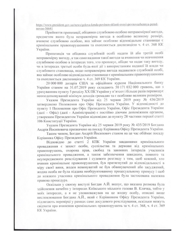 Виталий Кличко обратился в НАБУ относительно заявлений Андрея Богдана
