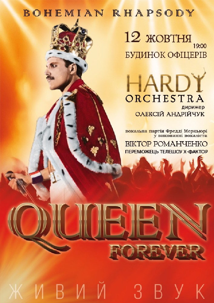 «Queen Forever» Hardy Orchestrа Киев