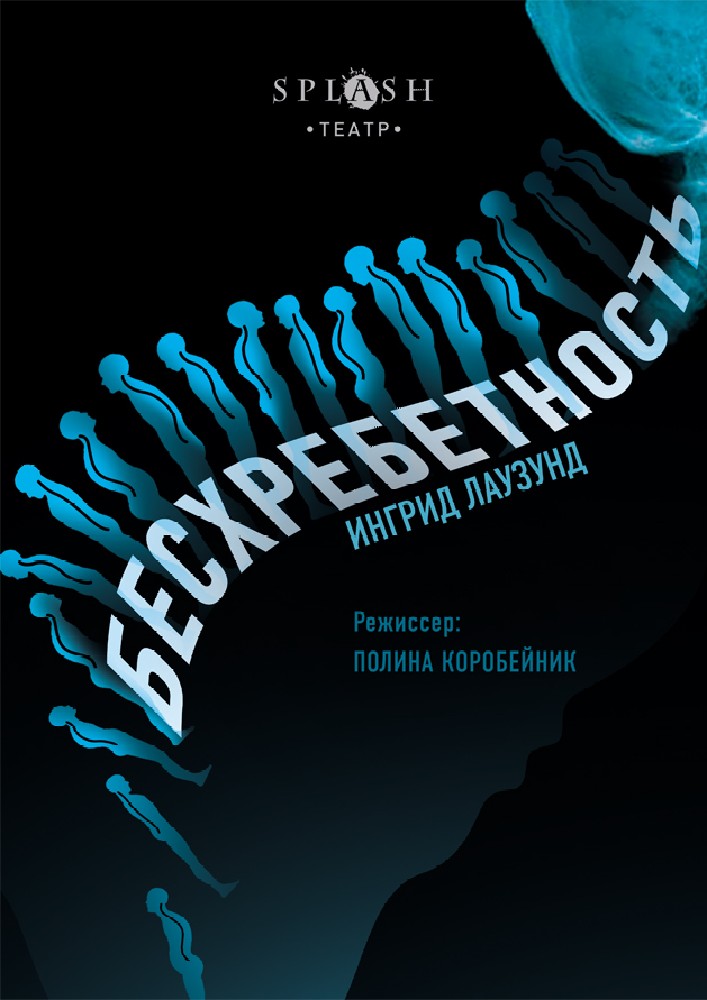 Бесхребетность Киев