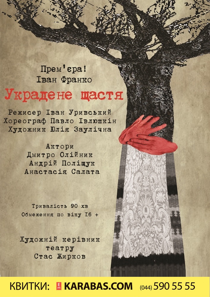 Украдене щастя... Киев