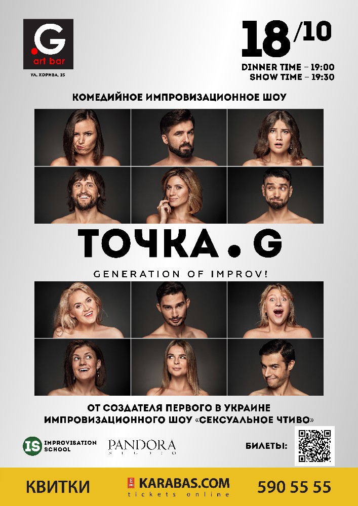Точка G Киев