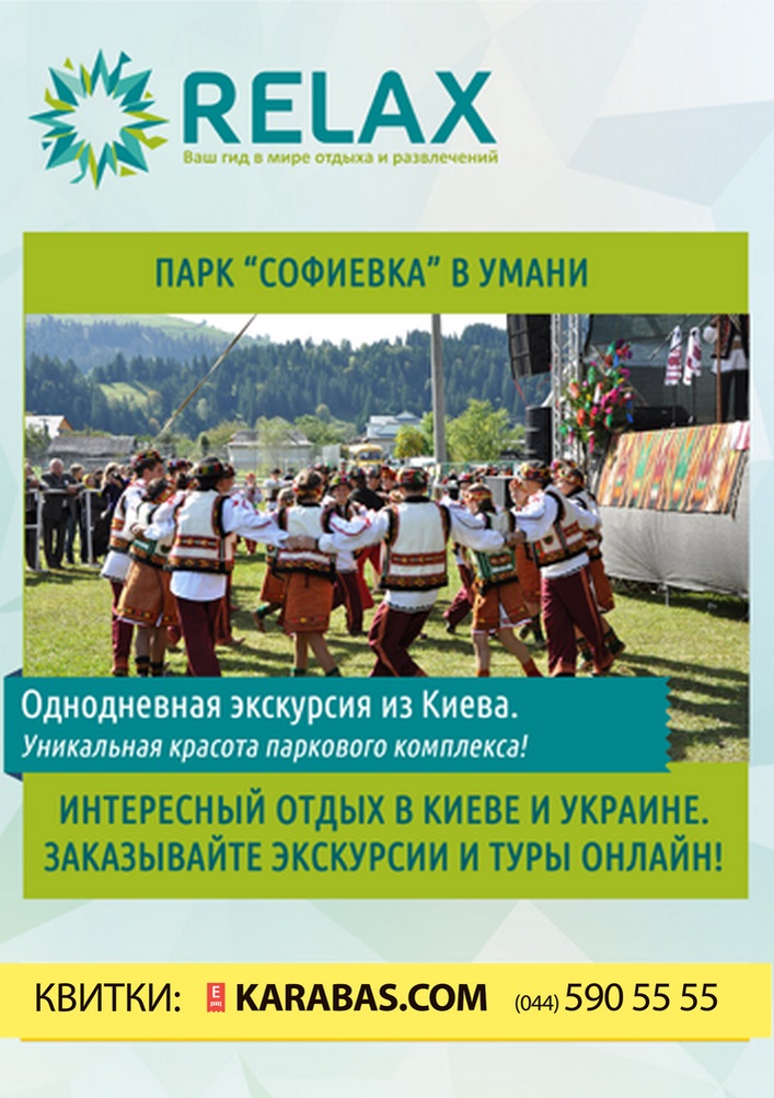 Экскурсия в парк «Софиевка» Киев