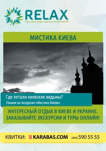 Мистика Киева Киев