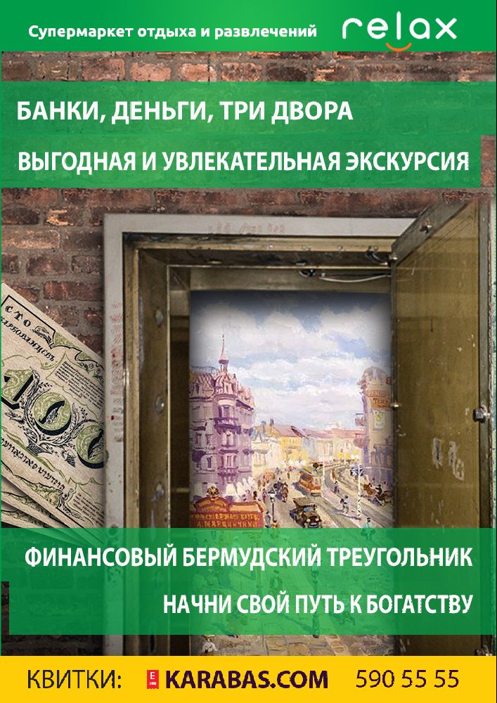 Банки, деньги, три двора Киев