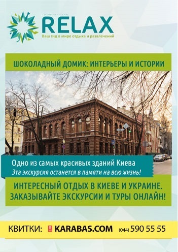 Шоколадный домик: интерьеры и истории Киев