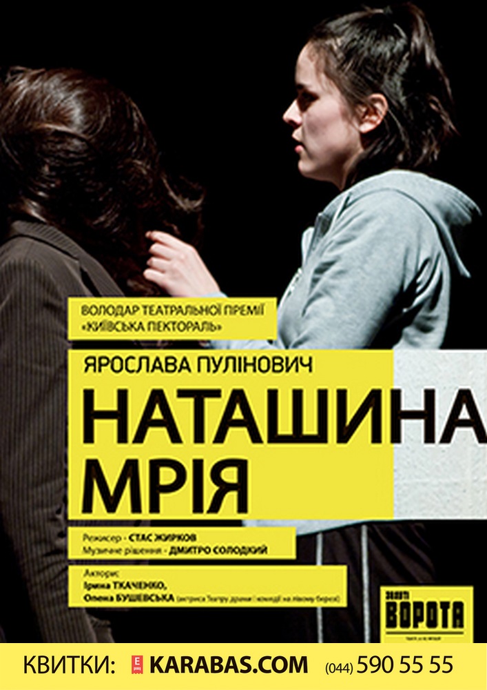 Наташина мечта Киев