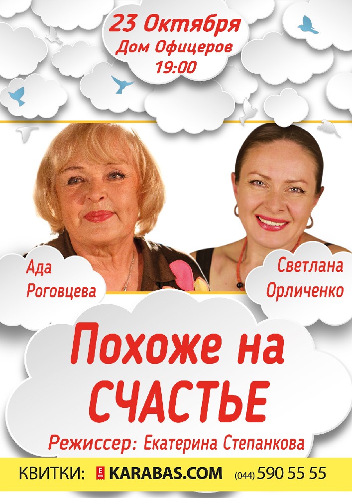 Похоже на счастье Киев
