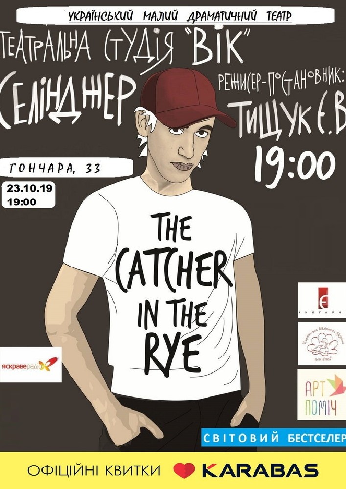 Благодійна вистава «Над прірвою в житах» Киев