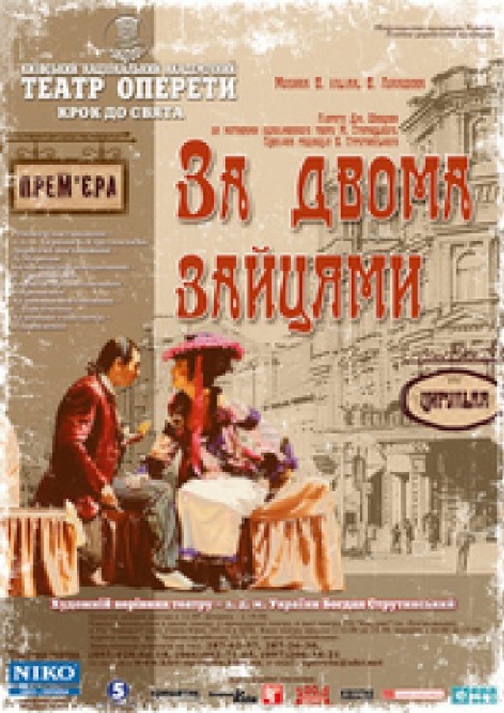 За Двумя Зайцами Спектакль Купить Билеты