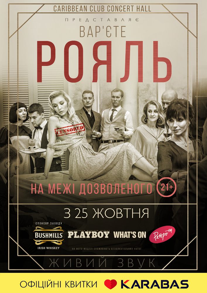Вар’єте «Рояль» (Вік: 21 плюс) Киев